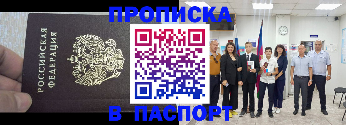 временная регистрация поиск в Шебекино