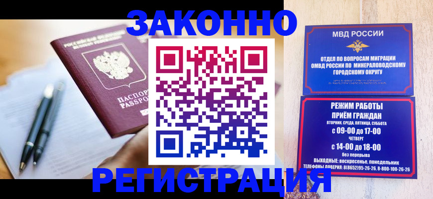 временная регистрация купить в Шебекино
