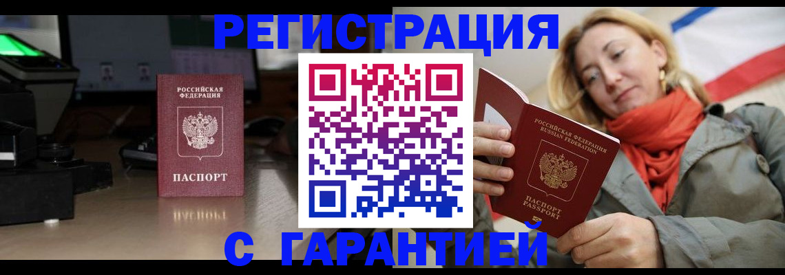 где прописаться в Шебекино