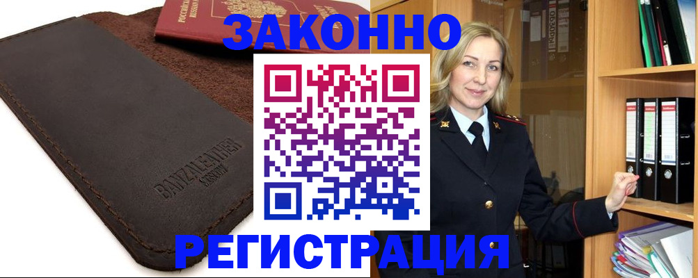временная регистрация в Шебекино