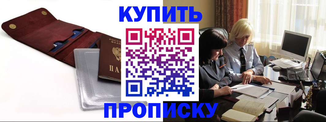 временная регистрация в квартире в Шебекино