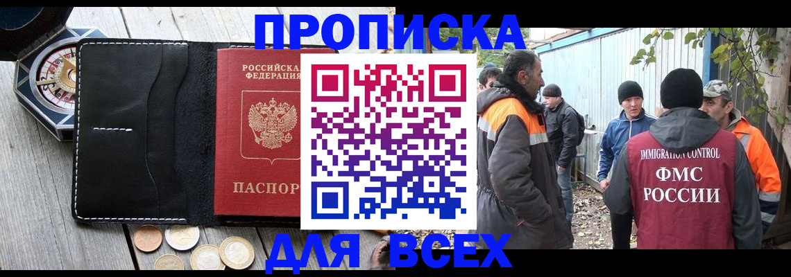 прописка в Шебекино